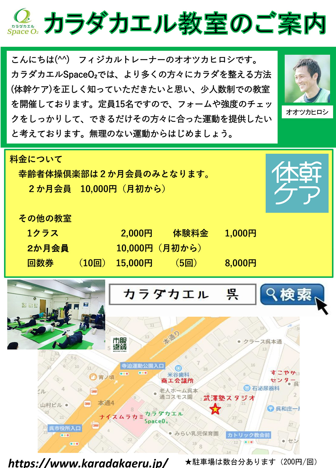 カラダカエル教室 スタジオプログラム